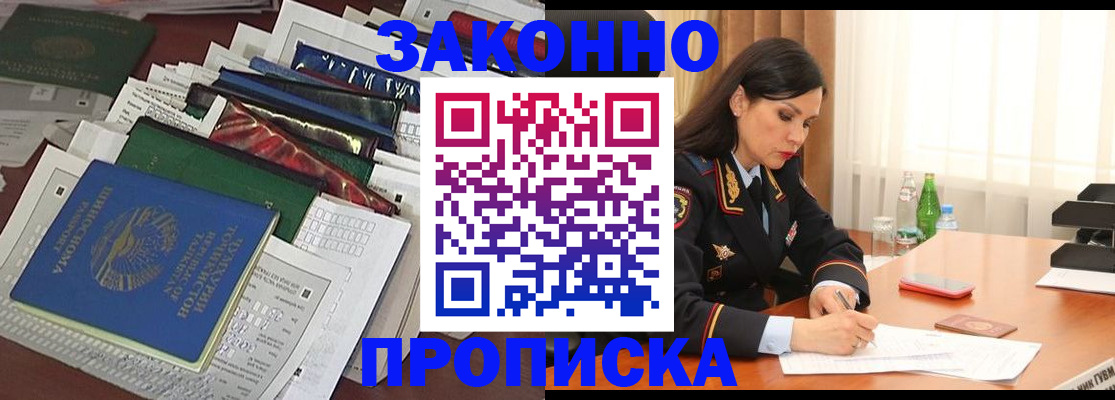 купить прописку в Туринске